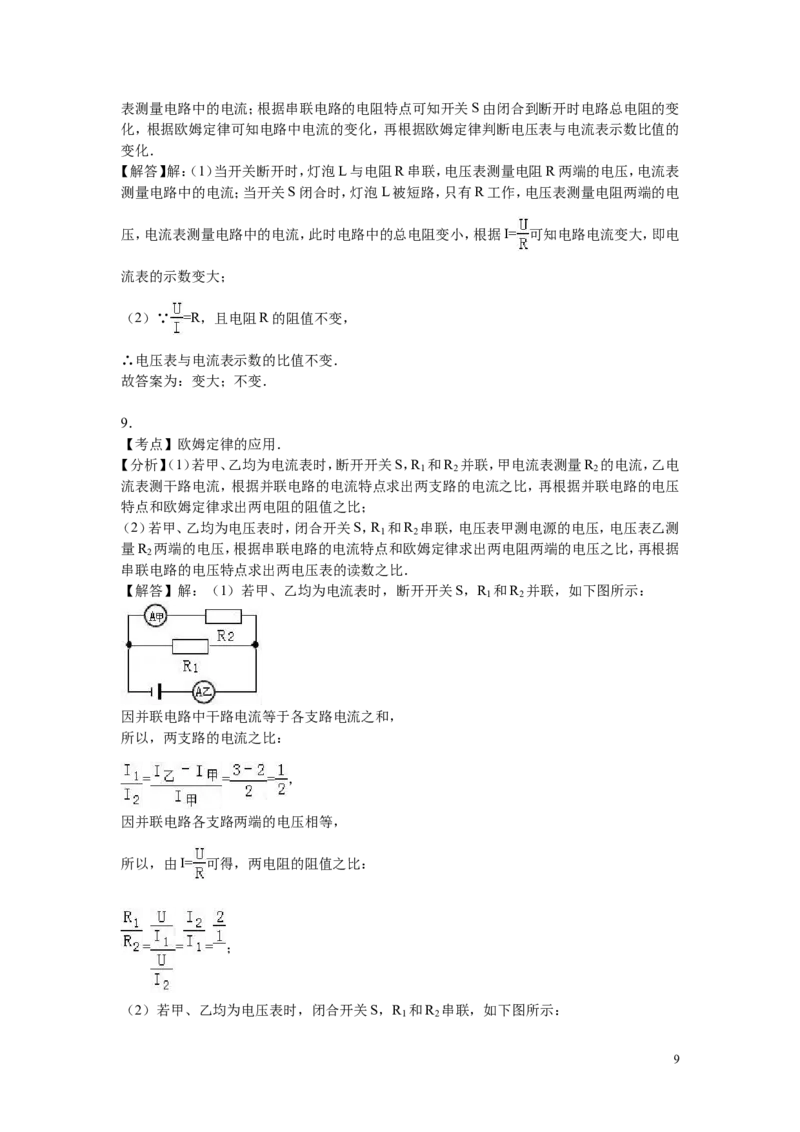 2016-2017学年江西省宜春市丰城市孺子中学2017届九年级（上）期中物理试卷（解析版）_1、初中学习资料_4-4、物理_4-4-5、初三物理全册_2024更新_九上物理练习
