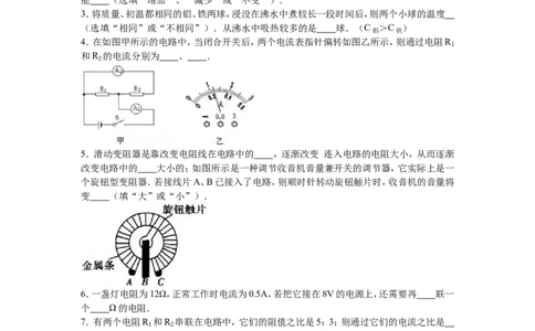 2016-2017学年江西省宜春市丰城市孺子中学2017届九年级（上）期中物理试卷（解析版）_1、初中学习资料_4-4、物理_4-4-5、初三物理全册_2024更新_九上物理练习