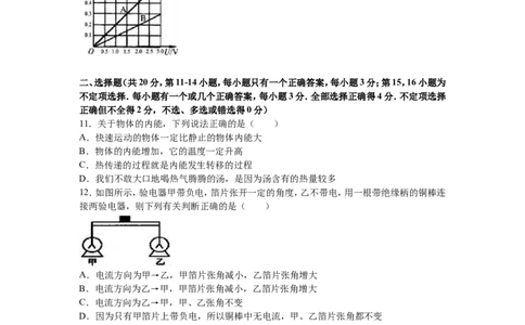 2016-2017学年江西省宜春市丰城市孺子中学2017届九年级（上）期中物理试卷（解析版）_1、初中学习资料_4-4、物理_4-4-5、初三物理全册_2024更新_九上物理练习
