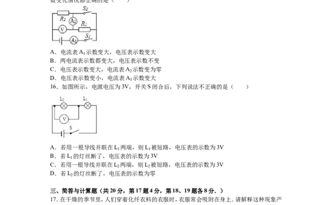 2016-2017学年江西省宜春市丰城市孺子中学2017届九年级（上）期中物理试卷（解析版）_1、初中学习资料_4-4、物理_4-4-5、初三物理全册_2024更新_九上物理练习