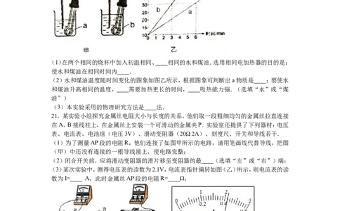 2016-2017学年江西省宜春市丰城市孺子中学2017届九年级（上）期中物理试卷（解析版）_1、初中学习资料_4-4、物理_4-4-5、初三物理全册_2024更新_九上物理练习