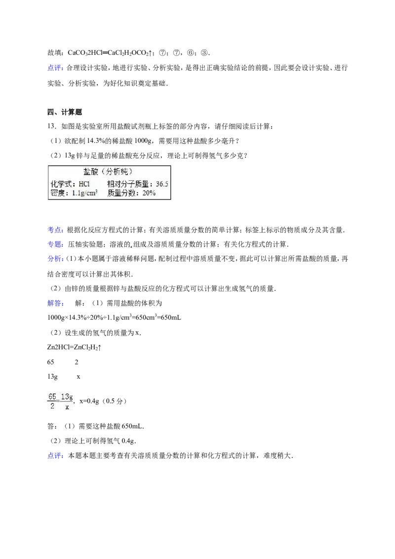 2015届九年级下学期第一次月考化学试卷（解析版）_1、初中学习资料_2024秋改版_九上化学课件最新版_化学中考真题卷（2019-2023）_名校真题试卷_月考_往年试卷