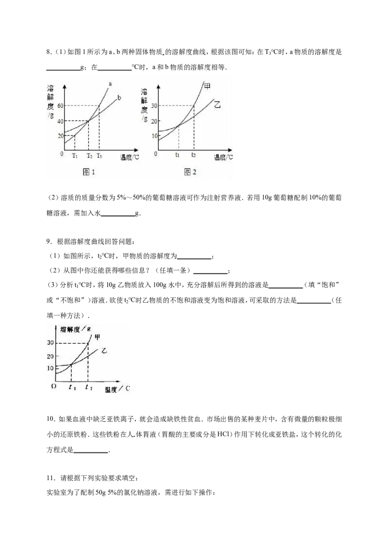 2015届九年级下学期第一次月考化学试卷（解析版）_1、初中学习资料_2024秋改版_九上化学课件最新版_化学中考真题卷（2019-2023）_名校真题试卷_月考_往年试卷