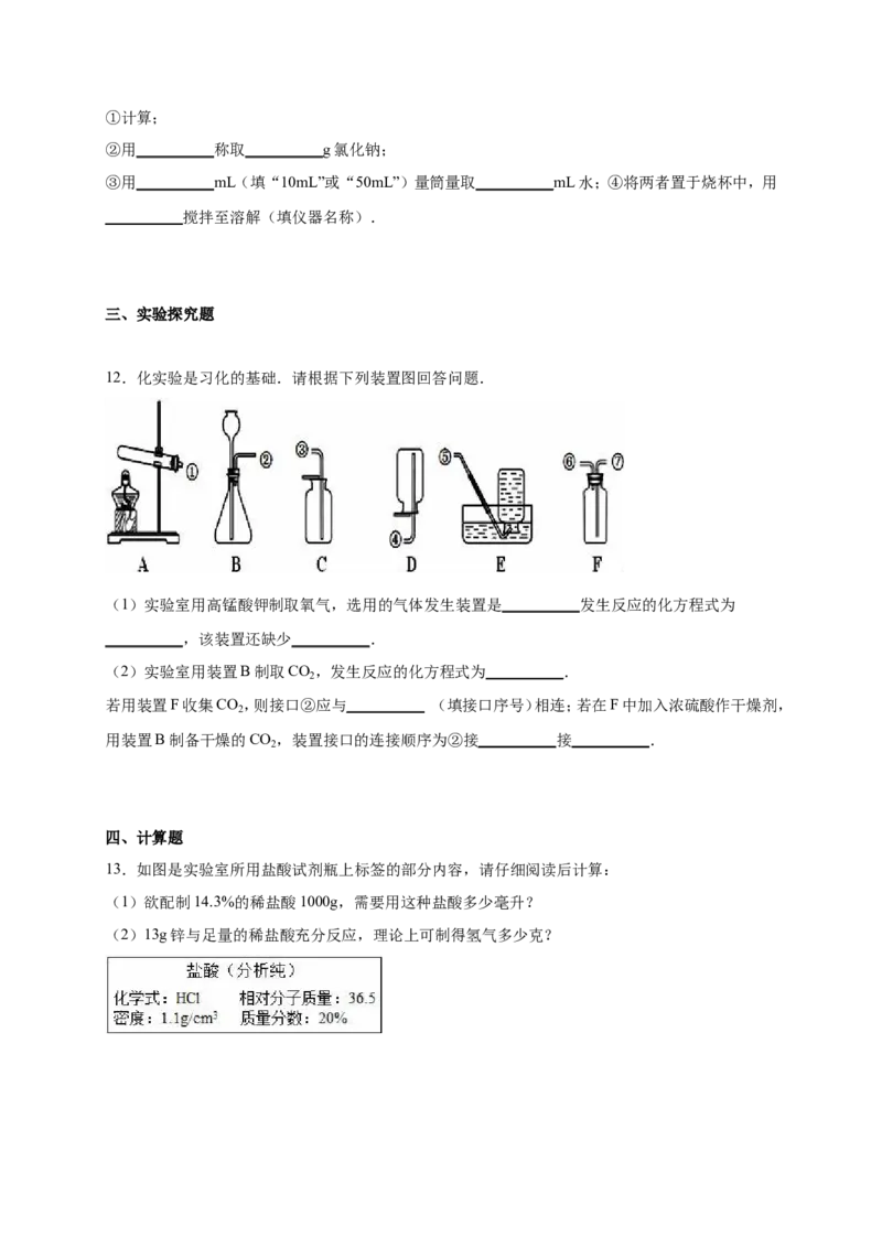 2015届九年级下学期第一次月考化学试卷（解析版）_1、初中学习资料_2024秋改版_九上化学课件最新版_化学中考真题卷（2019-2023）_名校真题试卷_月考_往年试卷