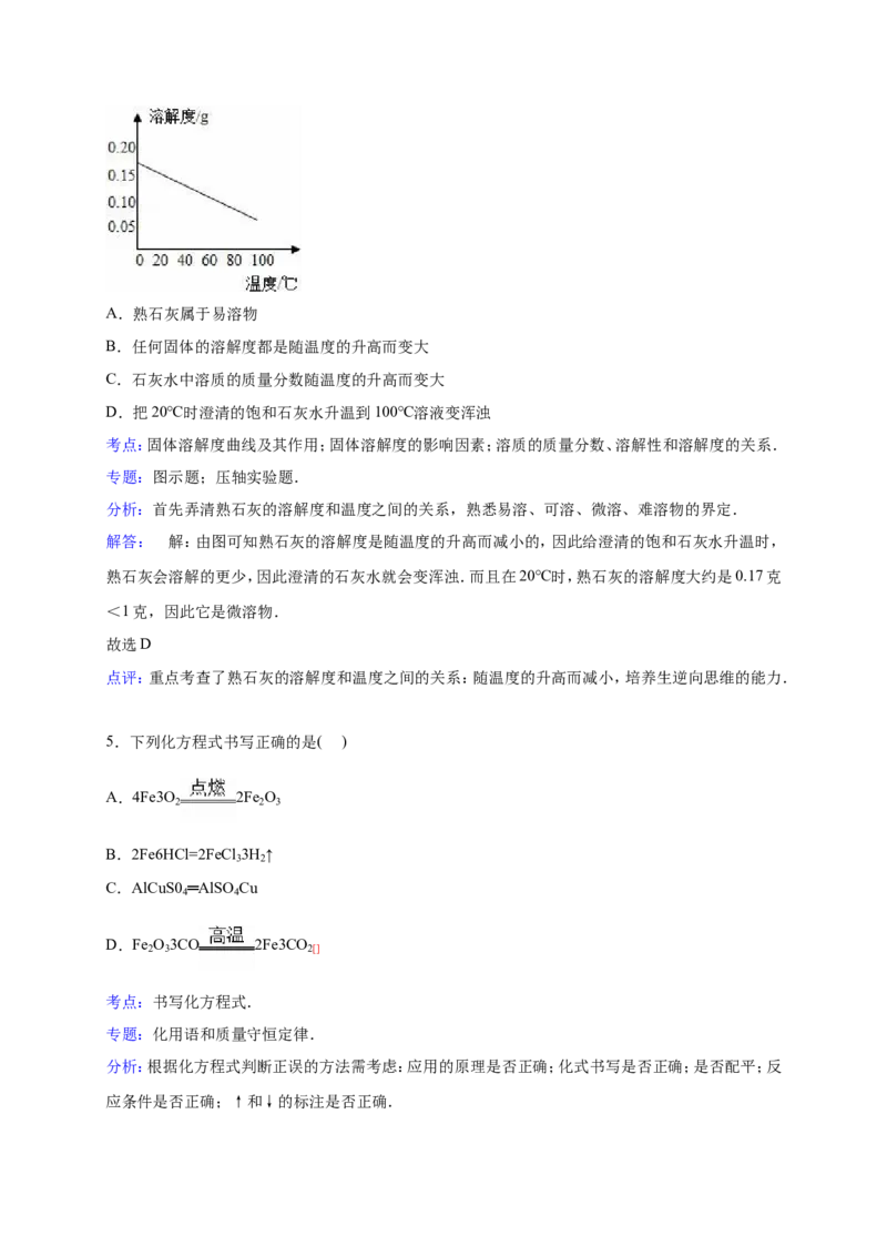 2015届九年级下学期第一次月考化学试卷（解析版）_1、初中学习资料_2024秋改版_九上化学课件最新版_化学中考真题卷（2019-2023）_名校真题试卷_月考_往年试卷