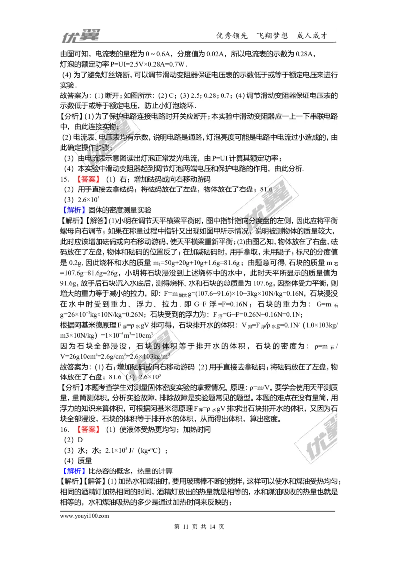 2018安徽省安庆市中考物理二模试题（含解析）_1、初中学习资料_4-4、物理_4-4-5、初三物理全册_2024更新_物理9年级全：2018年试题资料_2018年各地月考、期中、期末、模拟真卷