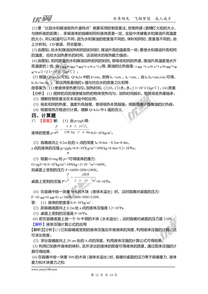 2018安徽省安庆市中考物理二模试题（含解析）_1、初中学习资料_4-4、物理_4-4-5、初三物理全册_2024更新_物理9年级全：2018年试题资料_2018年各地月考、期中、期末、模拟真卷