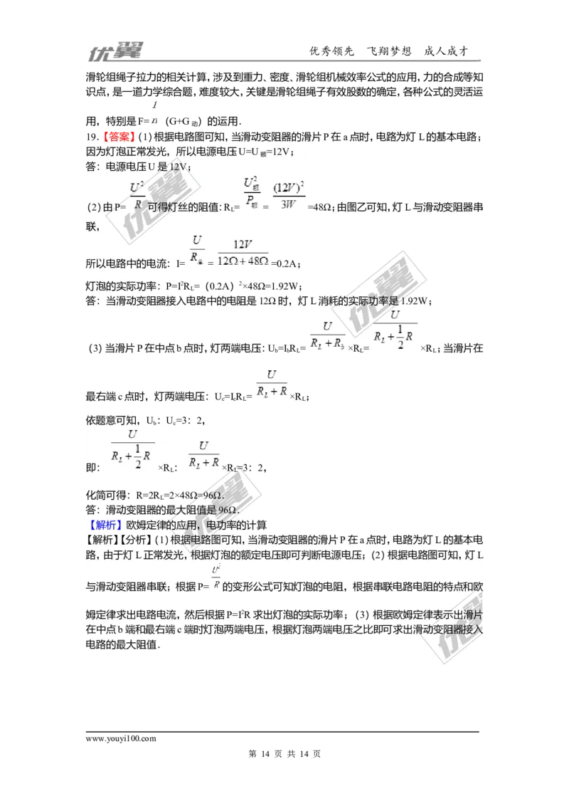2018安徽省安庆市中考物理二模试题（含解析）_1、初中学习资料_4-4、物理_4-4-5、初三物理全册_2024更新_物理9年级全：2018年试题资料_2018年各地月考、期中、期末、模拟真卷