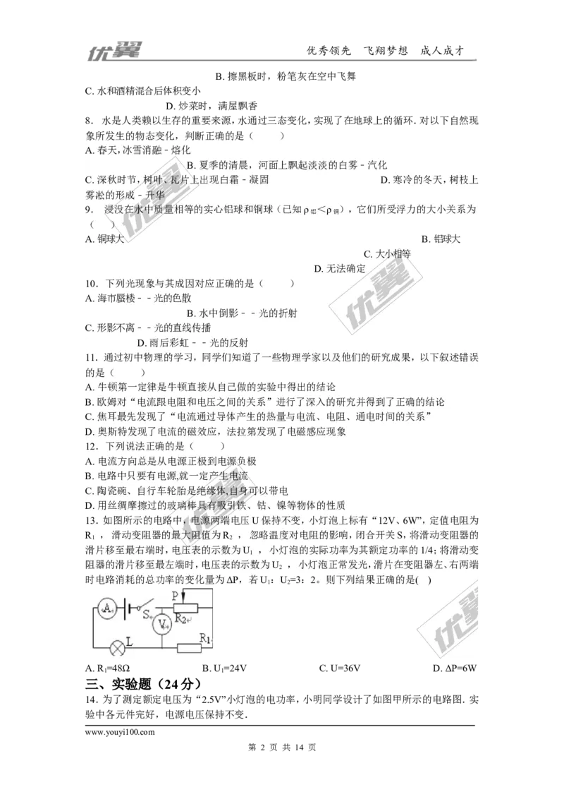 2018安徽省安庆市中考物理二模试题（含解析）_1、初中学习资料_4-4、物理_4-4-5、初三物理全册_2024更新_物理9年级全：2018年试题资料_2018年各地月考、期中、期末、模拟真卷