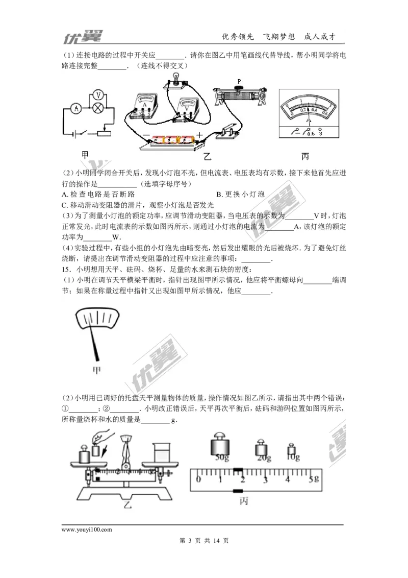 2018安徽省安庆市中考物理二模试题（含解析）_1、初中学习资料_4-4、物理_4-4-5、初三物理全册_2024更新_物理9年级全：2018年试题资料_2018年各地月考、期中、期末、模拟真卷