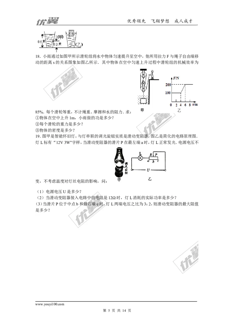 2018安徽省安庆市中考物理二模试题（含解析）_1、初中学习资料_4-4、物理_4-4-5、初三物理全册_2024更新_物理9年级全：2018年试题资料_2018年各地月考、期中、期末、模拟真卷