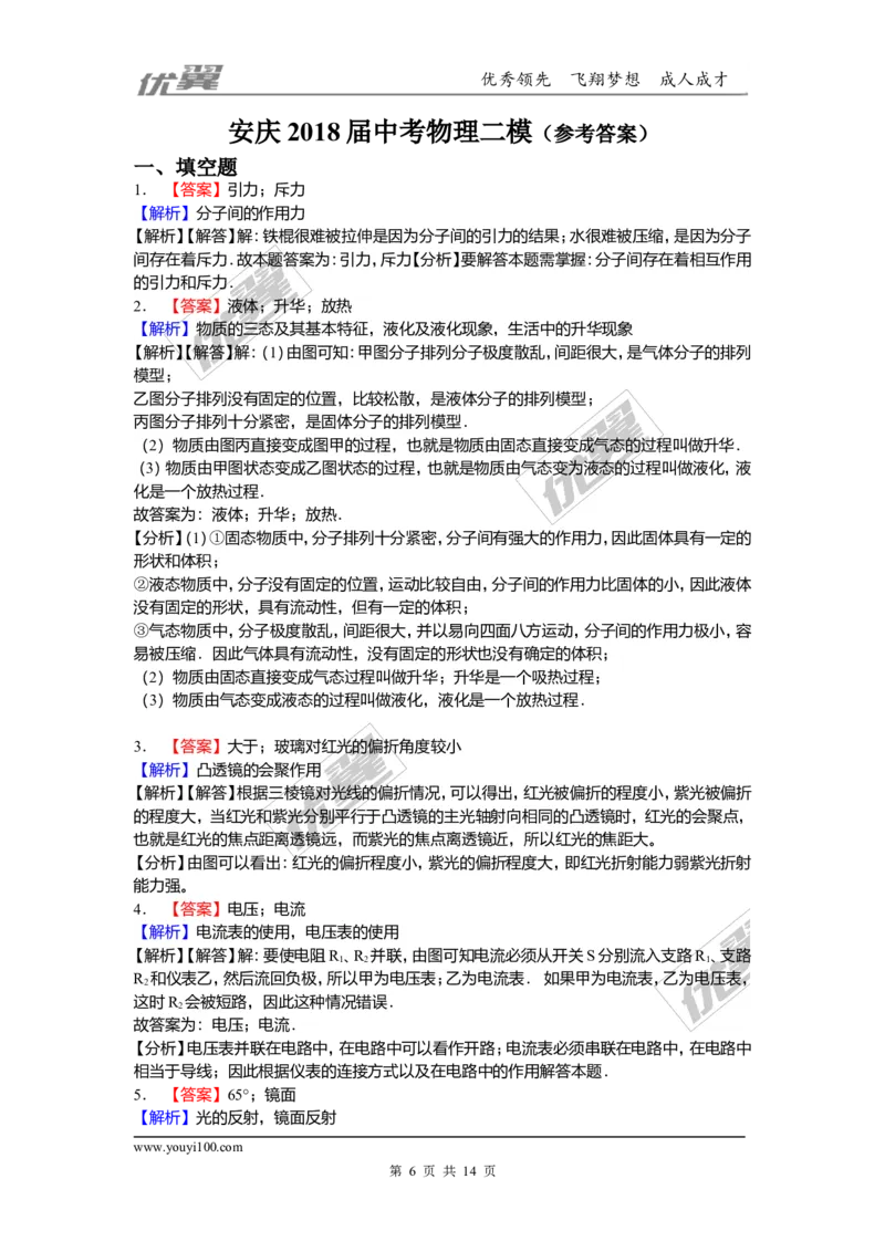 2018安徽省安庆市中考物理二模试题（含解析）_1、初中学习资料_4-4、物理_4-4-5、初三物理全册_2024更新_物理9年级全：2018年试题资料_2018年各地月考、期中、期末、模拟真卷
