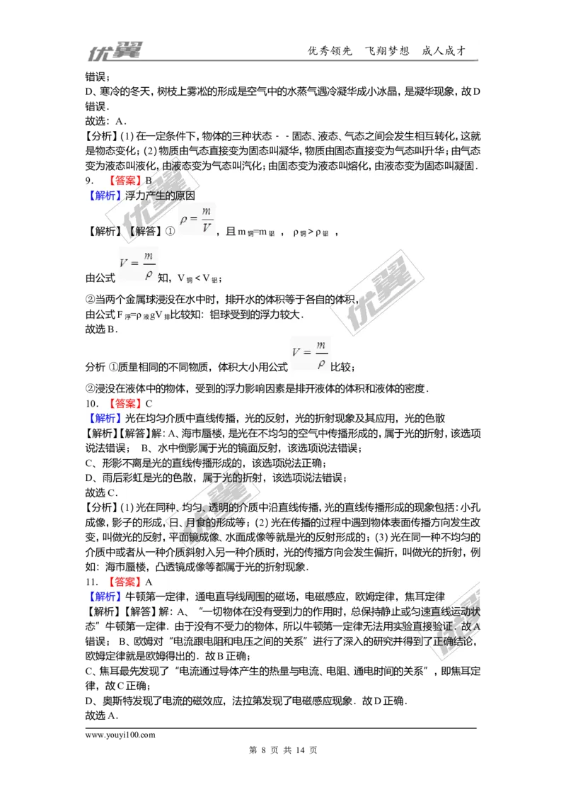 2018安徽省安庆市中考物理二模试题（含解析）_1、初中学习资料_4-4、物理_4-4-5、初三物理全册_2024更新_物理9年级全：2018年试题资料_2018年各地月考、期中、期末、模拟真卷