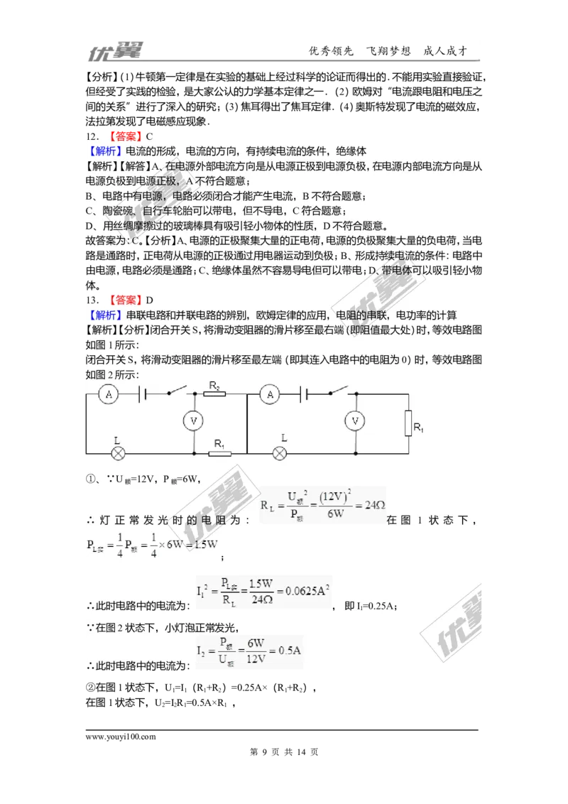 2018安徽省安庆市中考物理二模试题（含解析）_1、初中学习资料_4-4、物理_4-4-5、初三物理全册_2024更新_物理9年级全：2018年试题资料_2018年各地月考、期中、期末、模拟真卷