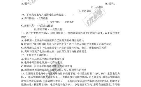 2018安徽省安庆市中考物理二模试题（含解析）_1、初中学习资料_4-4、物理_4-4-5、初三物理全册_2024更新_物理9年级全：2018年试题资料_2018年各地月考、期中、期末、模拟真卷