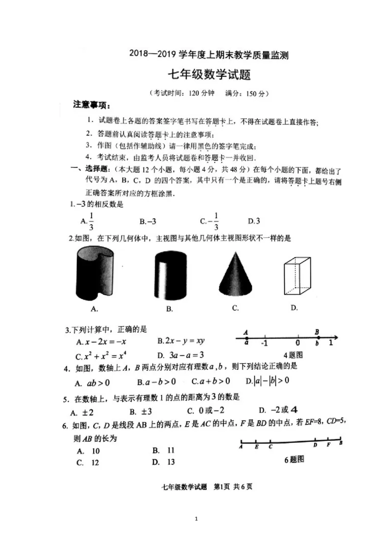 2018-2019学年重庆市南岸区七年级上学期期末教学质量检测数学试题（图片版，无答案）_1、初中学习资料_4-2、数学_北师大版_北师大版初中数学7上_2022秋七数上(BS)--各阶段精品试题
