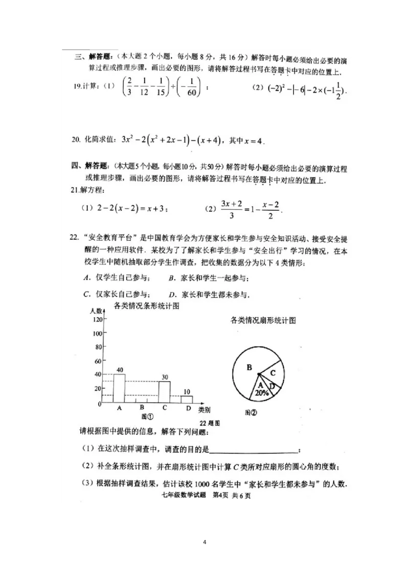 2018-2019学年重庆市南岸区七年级上学期期末教学质量检测数学试题（图片版，无答案）_1、初中学习资料_4-2、数学_北师大版_北师大版初中数学7上_2022秋七数上(BS)--各阶段精品试题