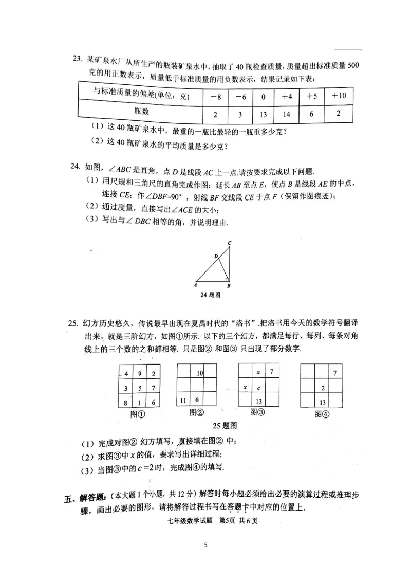 2018-2019学年重庆市南岸区七年级上学期期末教学质量检测数学试题（图片版，无答案）_1、初中学习资料_4-2、数学_北师大版_北师大版初中数学7上_2022秋七数上(BS)--各阶段精品试题