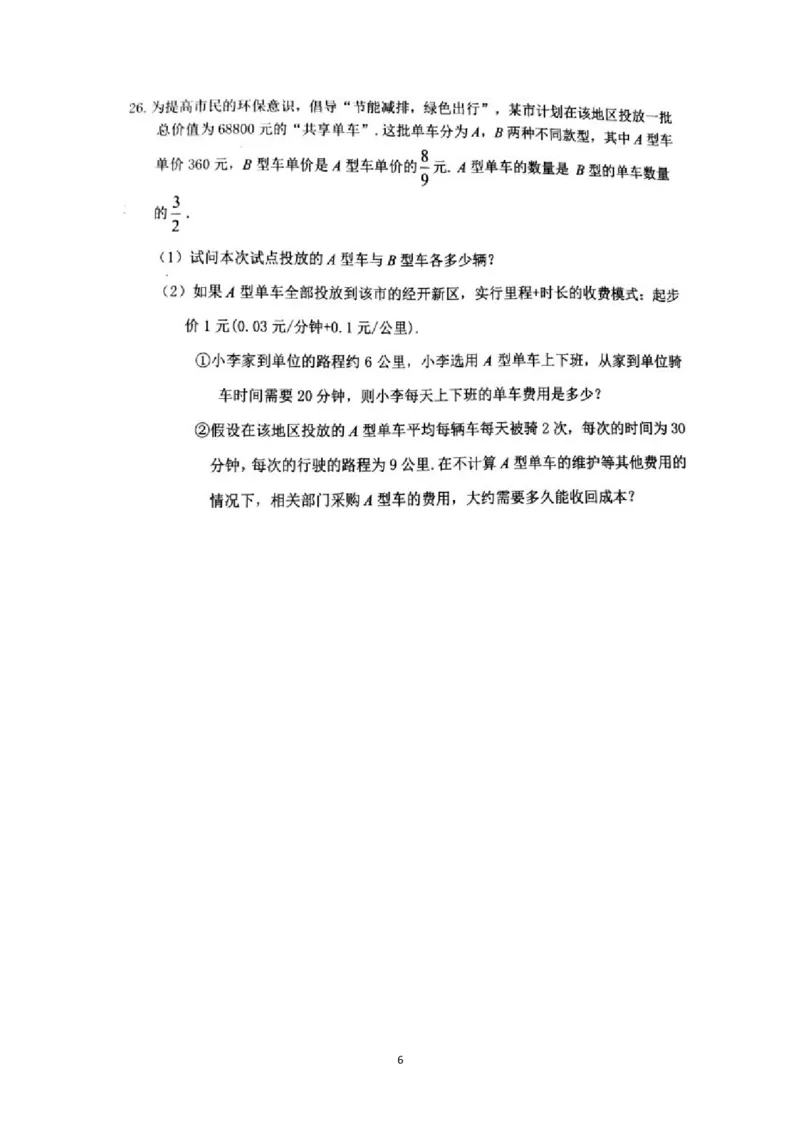 2018-2019学年重庆市南岸区七年级上学期期末教学质量检测数学试题（图片版，无答案）_1、初中学习资料_4-2、数学_北师大版_北师大版初中数学7上_2022秋七数上(BS)--各阶段精品试题