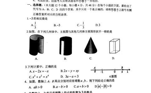 2018-2019学年重庆市南岸区七年级上学期期末教学质量检测数学试题（图片版，无答案）_1、初中学习资料_4-2、数学_北师大版_北师大版初中数学7上_2022秋七数上(BS)--各阶段精品试题