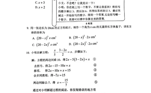 2018-2019学年重庆市南岸区七年级上学期期末教学质量检测数学试题（图片版，无答案）_1、初中学习资料_4-2、数学_北师大版_北师大版初中数学7上_2022秋七数上(BS)--各阶段精品试题
