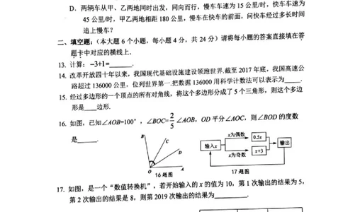 2018-2019学年重庆市南岸区七年级上学期期末教学质量检测数学试题（图片版，无答案）_1、初中学习资料_4-2、数学_北师大版_北师大版初中数学7上_2022秋七数上(BS)--各阶段精品试题