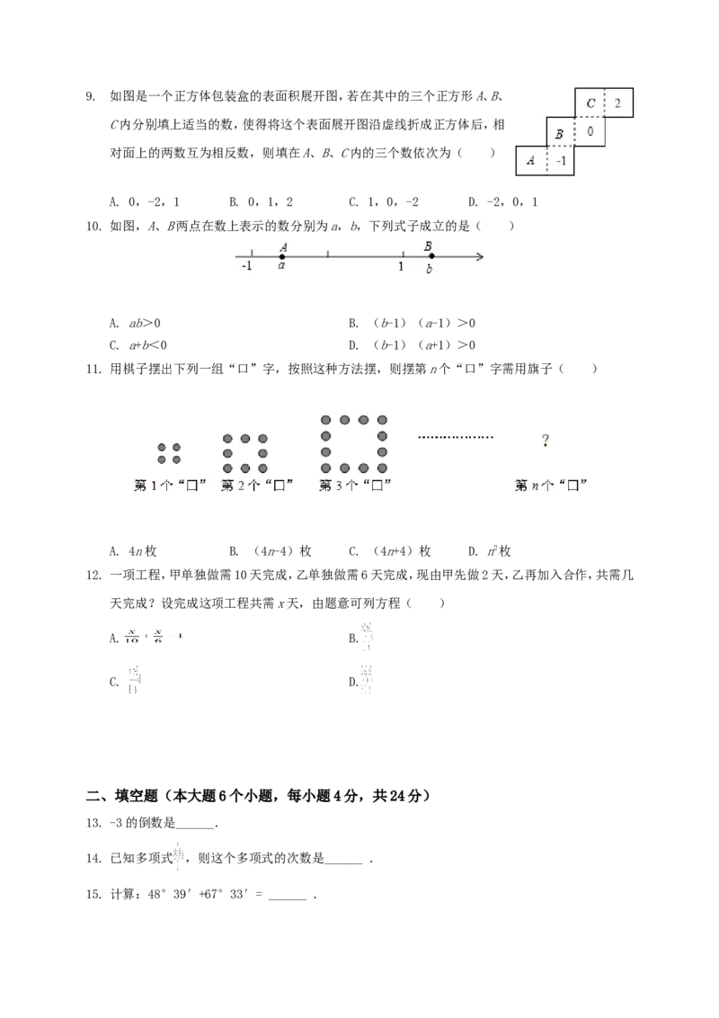2017-2018学年重庆市秀山县七年级上八校联考数学试题含答案_1、初中学习资料_4-2、数学_北师大版_北师大版初中数学7上_期中、期末、月考、中考真题_期中、期末、月考真题