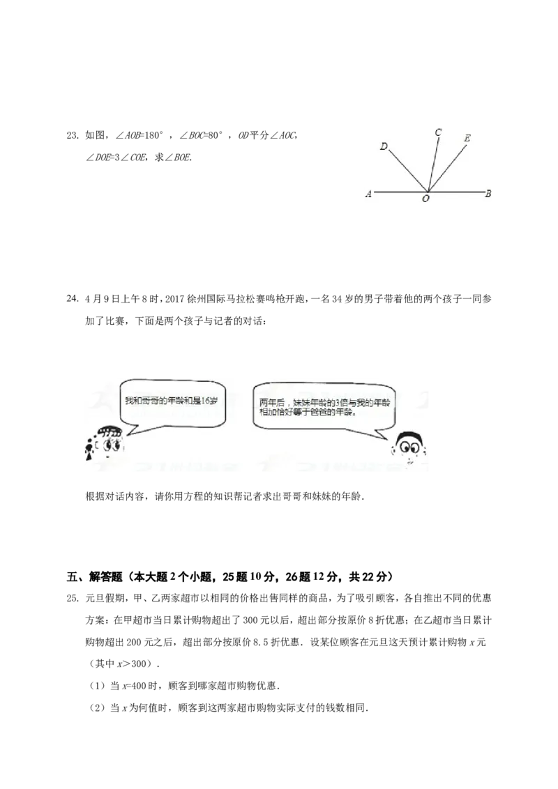 2017-2018学年重庆市秀山县七年级上八校联考数学试题含答案_1、初中学习资料_4-2、数学_北师大版_北师大版初中数学7上_期中、期末、月考、中考真题_期中、期末、月考真题