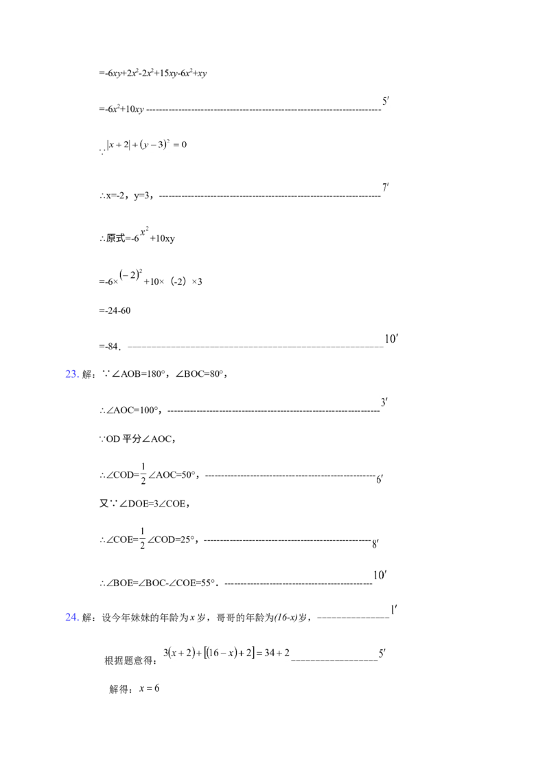 2017-2018学年重庆市秀山县七年级上八校联考数学试题含答案_1、初中学习资料_4-2、数学_北师大版_北师大版初中数学7上_期中、期末、月考、中考真题_期中、期末、月考真题