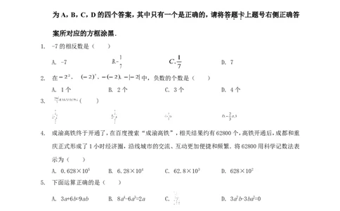 2017-2018学年重庆市秀山县七年级上八校联考数学试题含答案_1、初中学习资料_4-2、数学_北师大版_北师大版初中数学7上_期中、期末、月考、中考真题_期中、期末、月考真题