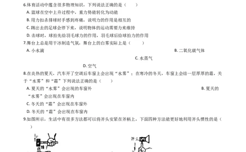 2018-2019学年湖南省邵阳县九年级（上）第一次月考物理试卷_1、初中学习资料_4-4、物理_4-4-5、初三物理全册_2024更新_物理9年级全：2019年试题资料_2019年各地月考、期中、模拟真卷
