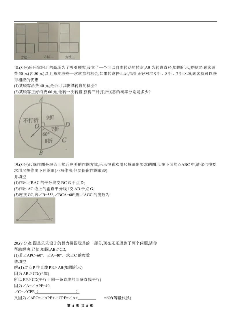 2017-2018学年河南省郑州市七年级下期末考试数学试卷及答案_1、初中学习资料_4-2、数学_北师大版_北师大版初中数学7下_2022春七数下(BS)--各阶段精品试题_期中期末、月考