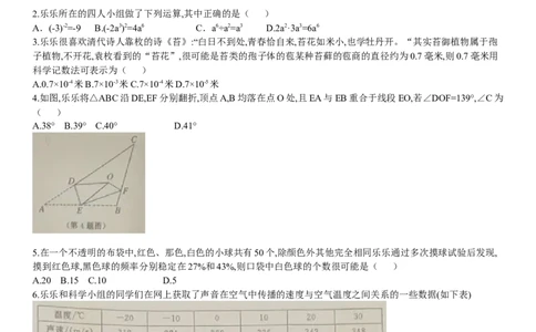 2017-2018学年河南省郑州市七年级下期末考试数学试卷及答案_1、初中学习资料_4-2、数学_北师大版_北师大版初中数学7下_2022春七数下(BS)--各阶段精品试题_期中期末、月考