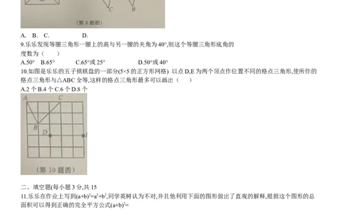 2017-2018学年河南省郑州市七年级下期末考试数学试卷及答案_1、初中学习资料_4-2、数学_北师大版_北师大版初中数学7下_2022春七数下(BS)--各阶段精品试题_期中期末、月考