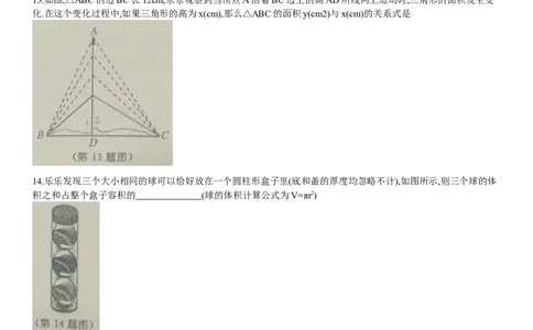 2017-2018学年河南省郑州市七年级下期末考试数学试卷及答案_1、初中学习资料_4-2、数学_北师大版_北师大版初中数学7下_2022春七数下(BS)--各阶段精品试题_期中期末、月考