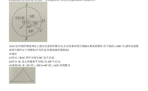 2017-2018学年河南省郑州市七年级下期末考试数学试卷及答案_1、初中学习资料_4-2、数学_北师大版_北师大版初中数学7下_2022春七数下(BS)--各阶段精品试题_期中期末、月考