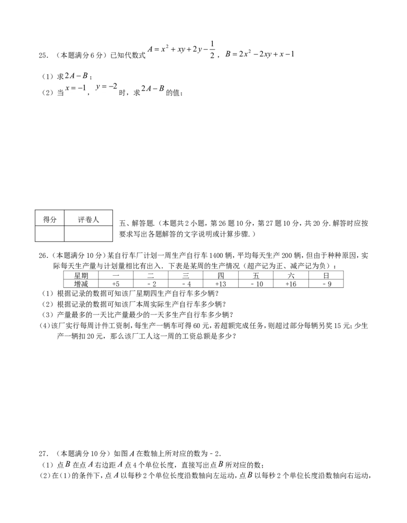 2017-2018学年四川省广安市岳池县七年级数学上期中试题含答案_1、初中学习资料_4-2、数学_北师大版_北师大版初中数学7上_期中、期末、月考、中考真题_期中、期末、月考真题