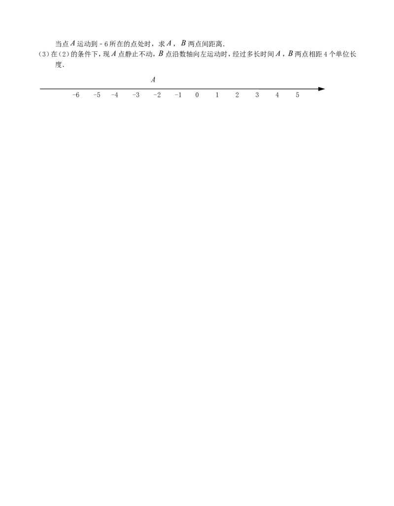 2017-2018学年四川省广安市岳池县七年级数学上期中试题含答案_1、初中学习资料_4-2、数学_北师大版_北师大版初中数学7上_期中、期末、月考、中考真题_期中、期末、月考真题