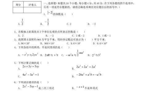 2017-2018学年四川省广安市岳池县七年级数学上期中试题含答案_1、初中学习资料_4-2、数学_北师大版_北师大版初中数学7上_期中、期末、月考、中考真题_期中、期末、月考真题