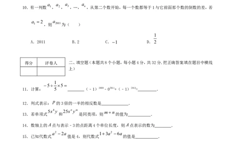 2017-2018学年四川省广安市岳池县七年级数学上期中试题含答案_1、初中学习资料_4-2、数学_北师大版_北师大版初中数学7上_期中、期末、月考、中考真题_期中、期末、月考真题