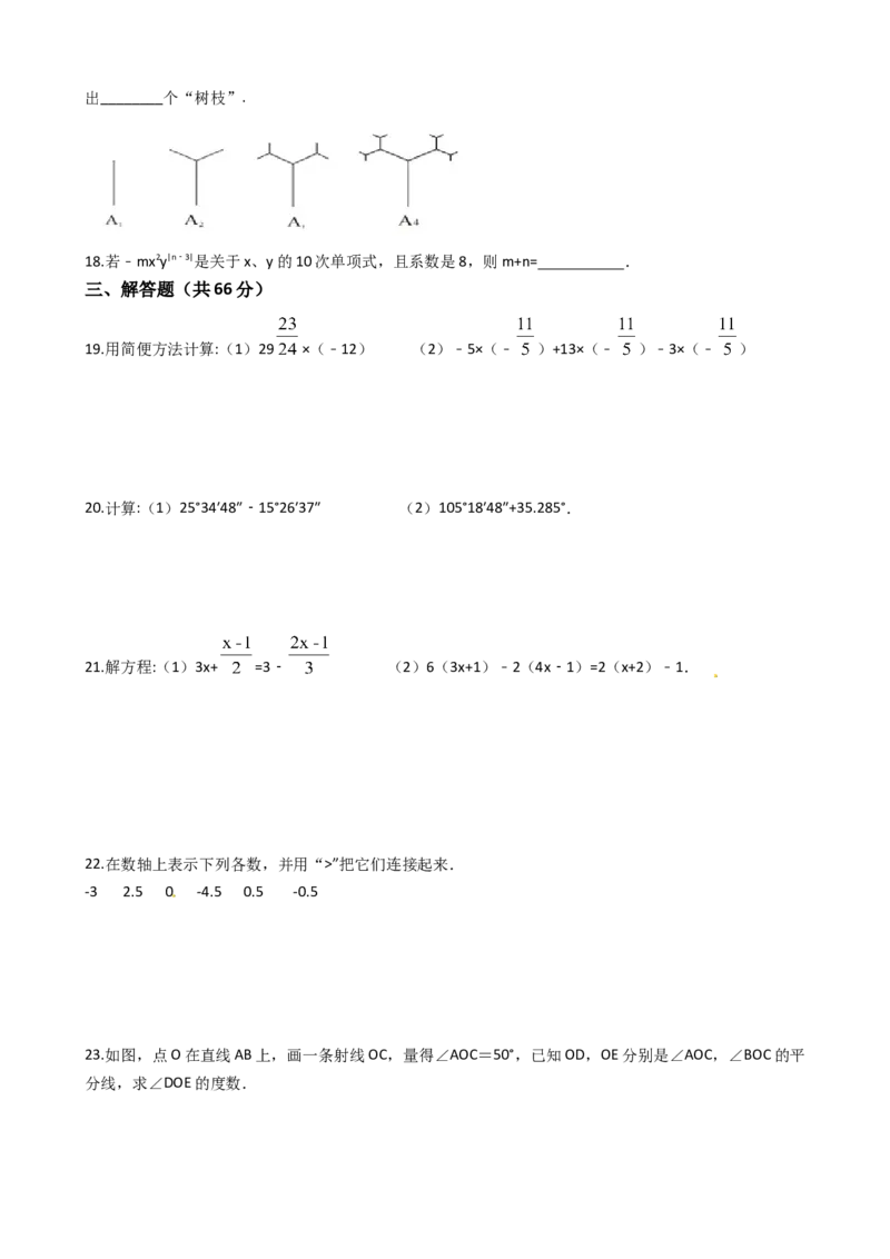 2018-2019学年北师大版七年级数学上册期末检测试题_1、初中学习资料_4-2、数学_北师大版_北师大版初中数学7上_2022秋七数上(BS)--各阶段精品试题_期中、期末、月考、中考真题
