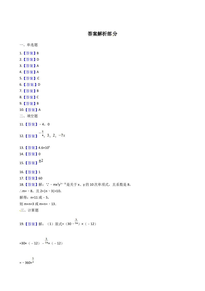2018-2019学年北师大版七年级数学上册期末检测试题_1、初中学习资料_4-2、数学_北师大版_北师大版初中数学7上_2022秋七数上(BS)--各阶段精品试题_期中、期末、月考、中考真题