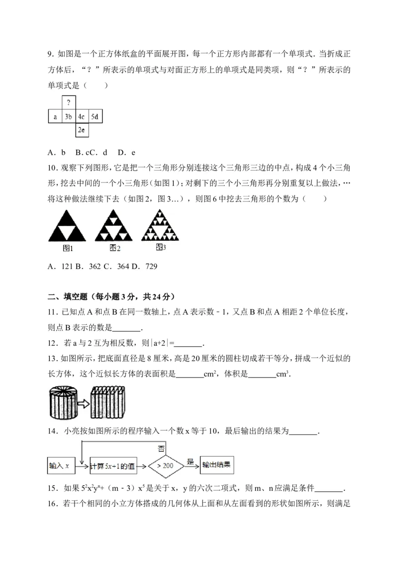 2017-2018学年山东省菏泽市鄄城县七年级上期中考试数学试卷含答案_1、初中学习资料_4-2、数学_北师大版_北师大版初中数学7上_期中、期末、月考、中考真题_期中、期末、月考真题