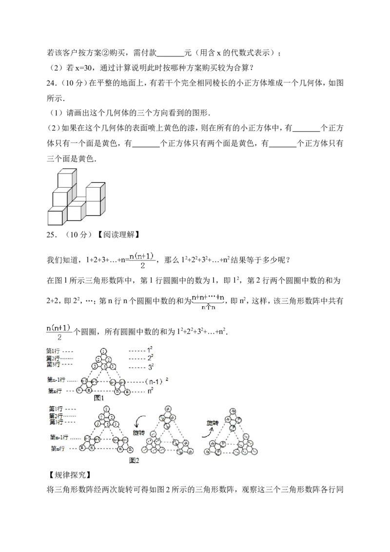 2017-2018学年山东省菏泽市鄄城县七年级上期中考试数学试卷含答案_1、初中学习资料_4-2、数学_北师大版_北师大版初中数学7上_期中、期末、月考、中考真题_期中、期末、月考真题