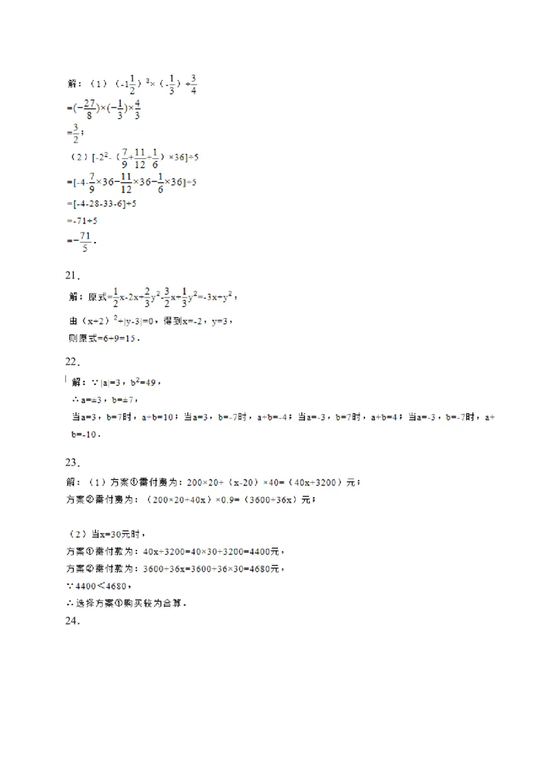 2017-2018学年山东省菏泽市鄄城县七年级上期中考试数学试卷含答案_1、初中学习资料_4-2、数学_北师大版_北师大版初中数学7上_期中、期末、月考、中考真题_期中、期末、月考真题