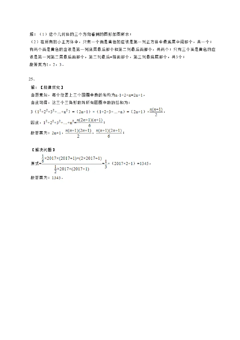 2017-2018学年山东省菏泽市鄄城县七年级上期中考试数学试卷含答案_1、初中学习资料_4-2、数学_北师大版_北师大版初中数学7上_期中、期末、月考、中考真题_期中、期末、月考真题