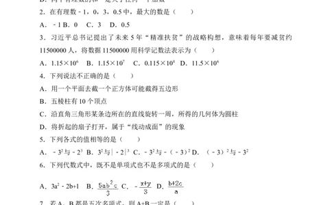 2017-2018学年山东省菏泽市鄄城县七年级上期中考试数学试卷含答案_1、初中学习资料_4-2、数学_北师大版_北师大版初中数学7上_期中、期末、月考、中考真题_期中、期末、月考真题