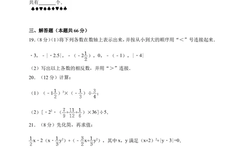2017-2018学年山东省菏泽市鄄城县七年级上期中考试数学试卷含答案_1、初中学习资料_4-2、数学_北师大版_北师大版初中数学7上_期中、期末、月考、中考真题_期中、期末、月考真题