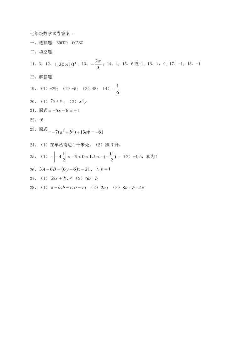 2017-2018学年江苏省南通市启东市等六校七年级上期中考试数学试题含答案_1、初中学习资料_4-2、数学_北师大版_北师大版初中数学7上_期中、期末、月考、中考真题_期中、期末、月考真题