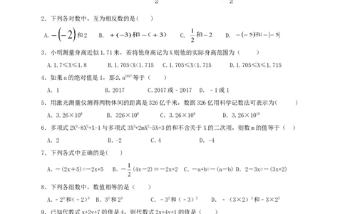 2017-2018学年江苏省南通市启东市等六校七年级上期中考试数学试题含答案_1、初中学习资料_4-2、数学_北师大版_北师大版初中数学7上_期中、期末、月考、中考真题_期中、期末、月考真题